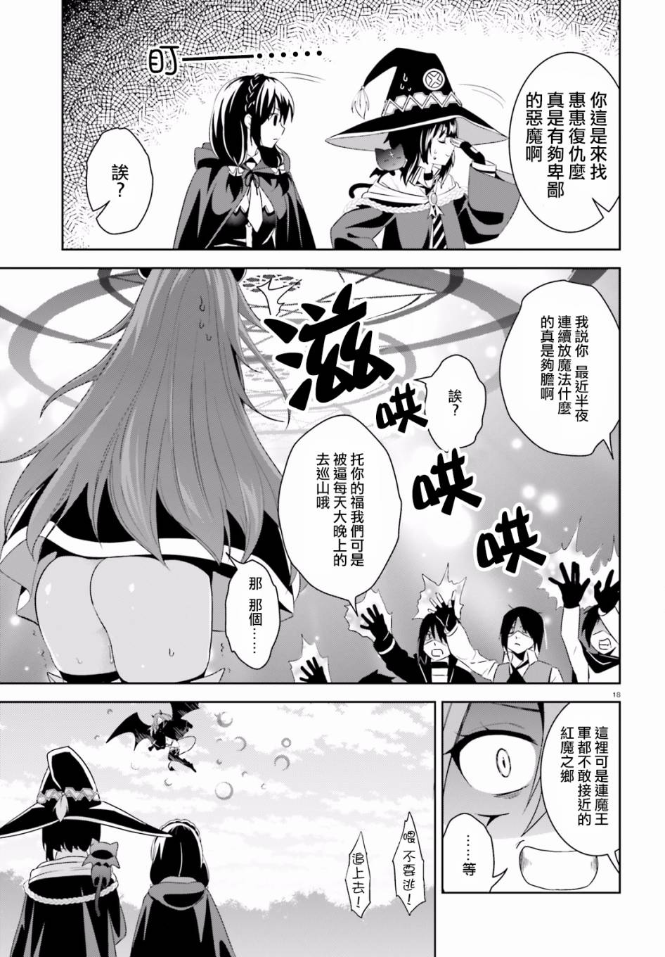 为这个美好的世界献上爆炎！韩漫全集-第08话无删减无遮挡章节图片 