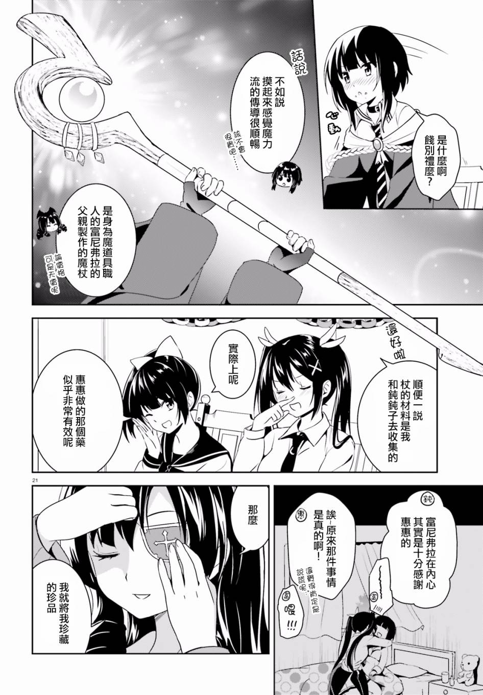 为这个美好的世界献上爆炎！韩漫全集-第08话无删减无遮挡章节图片 