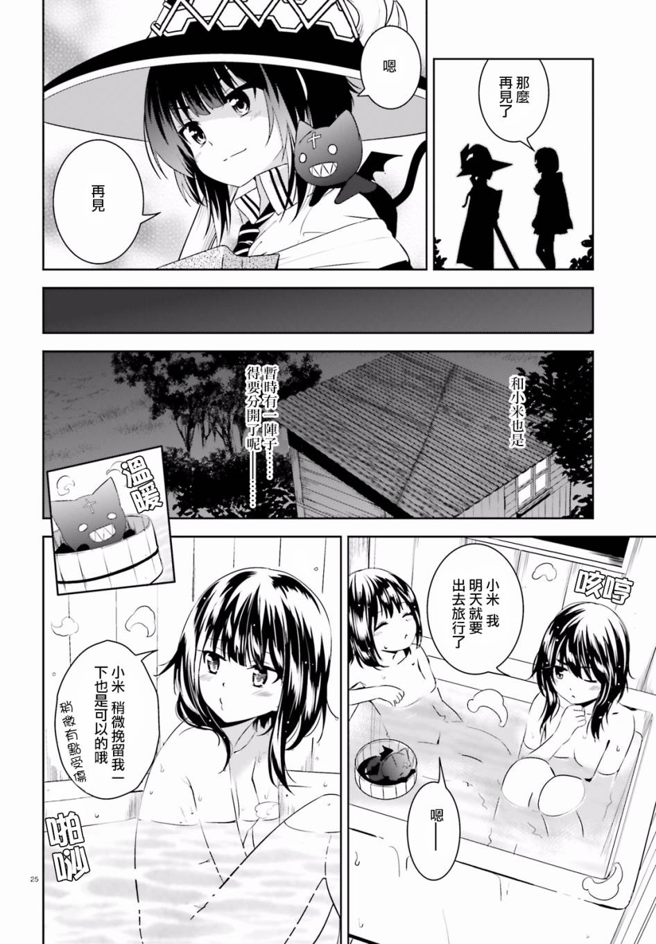 为这个美好的世界献上爆炎！韩漫全集-第08话无删减无遮挡章节图片 