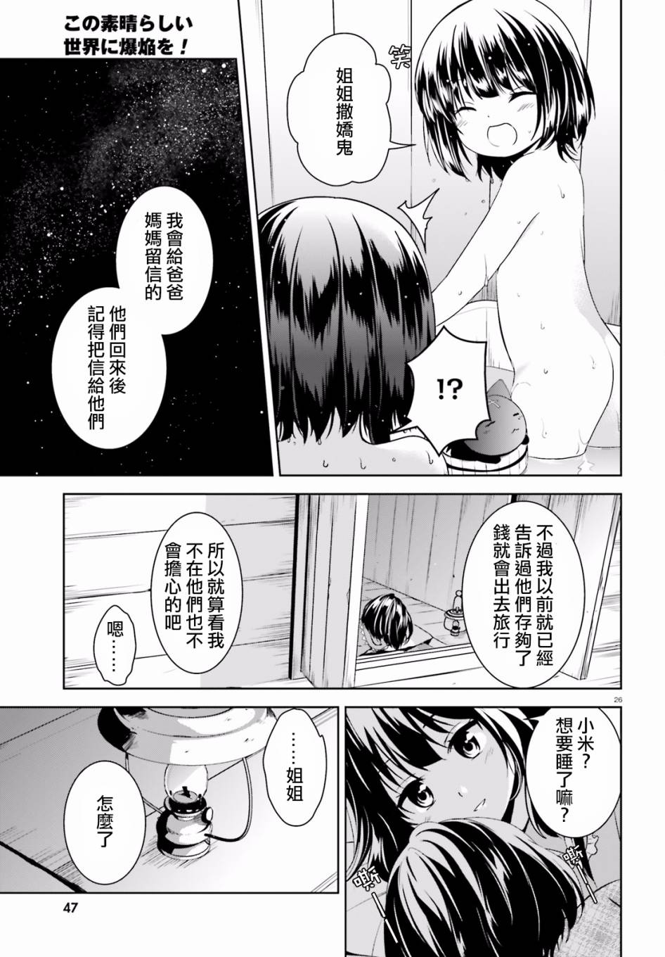 为这个美好的世界献上爆炎！韩漫全集-第08话无删减无遮挡章节图片 