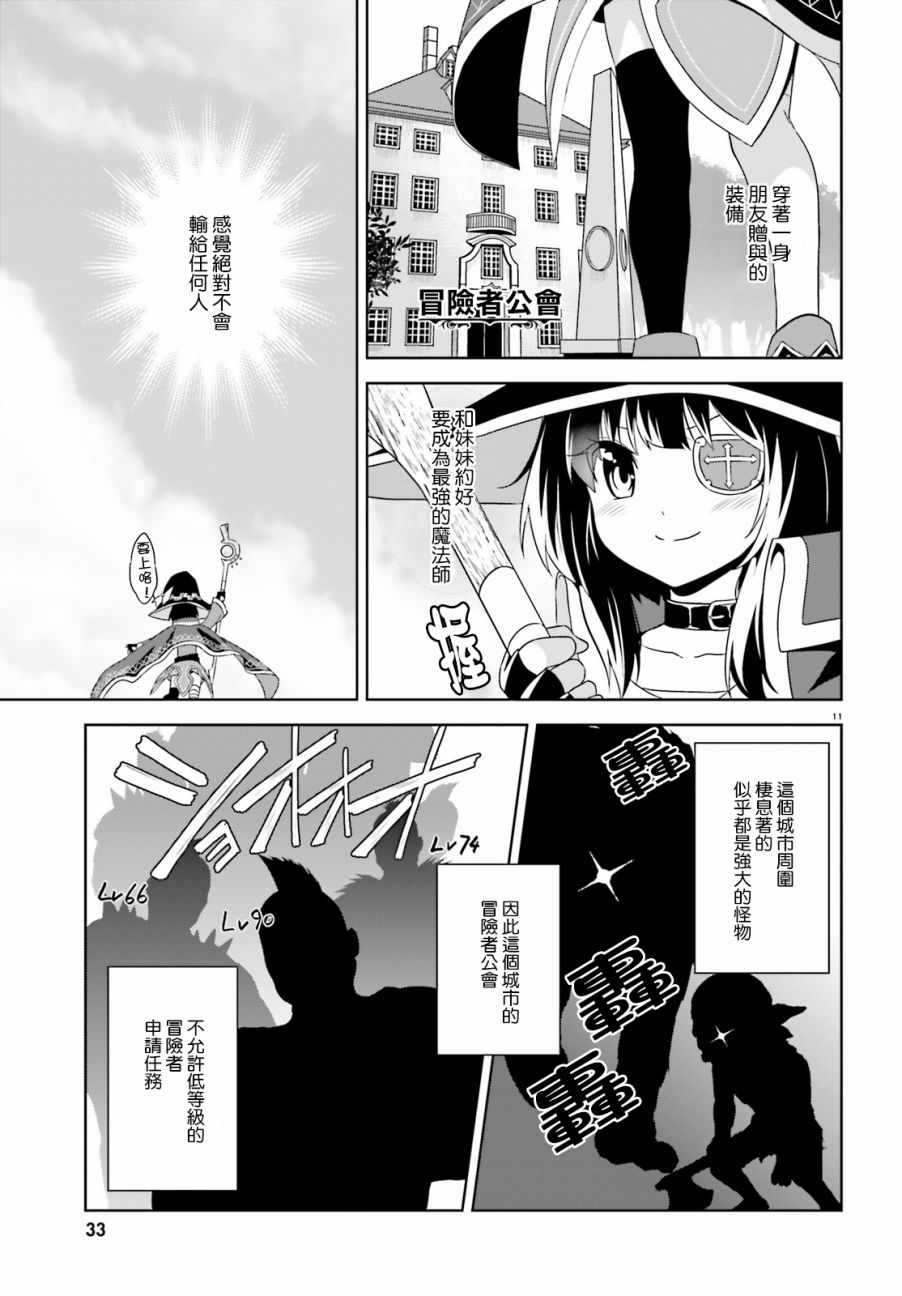 为这个美好的世界献上爆炎！韩漫全集-第09话无删减无遮挡章节图片 