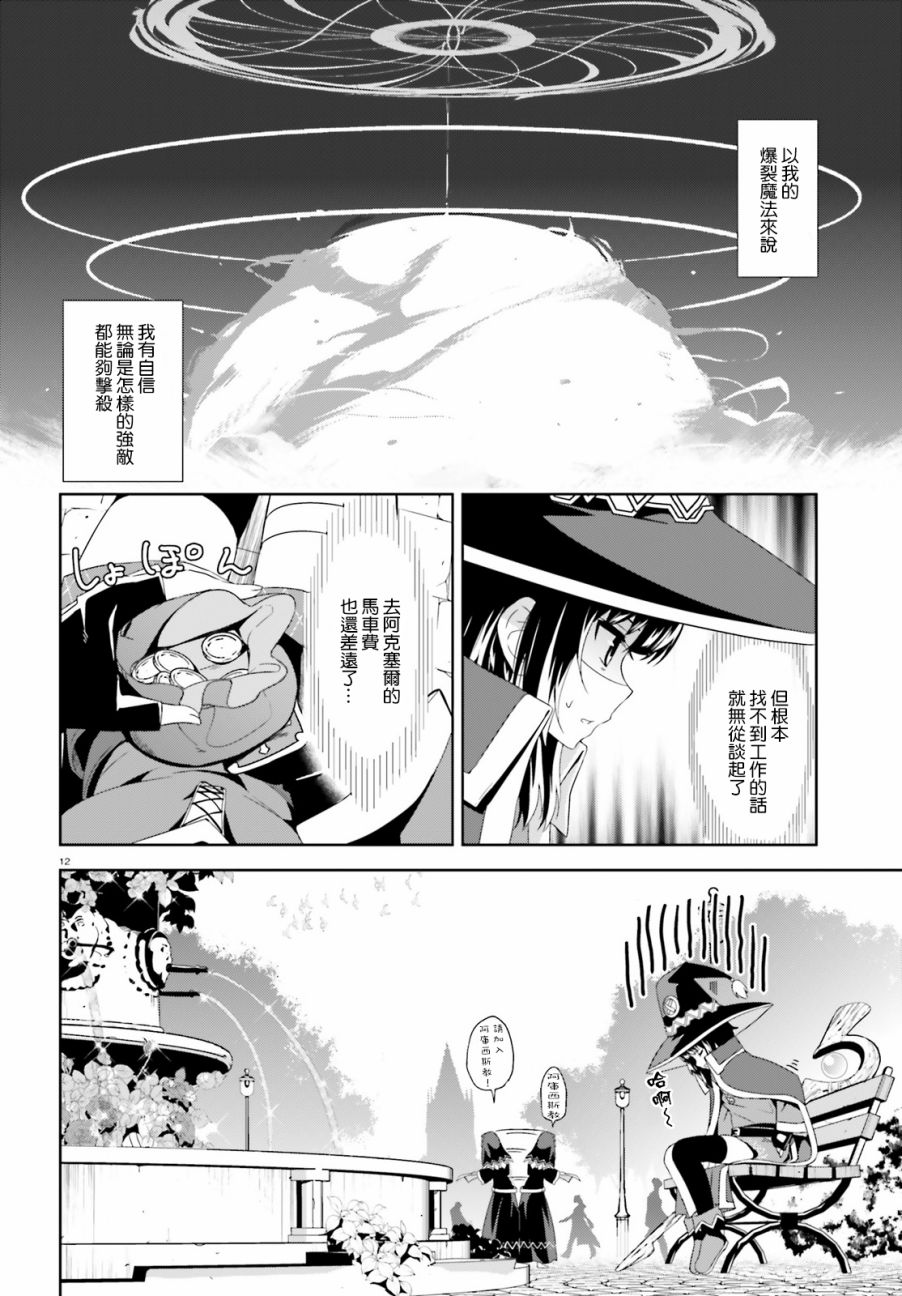 为这个美好的世界献上爆炎！韩漫全集-第09话无删减无遮挡章节图片 