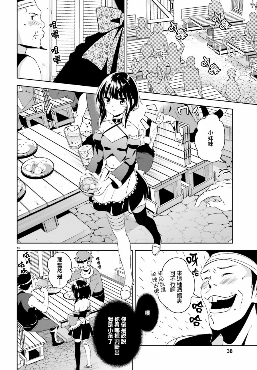 为这个美好的世界献上爆炎！韩漫全集-第09话无删减无遮挡章节图片 