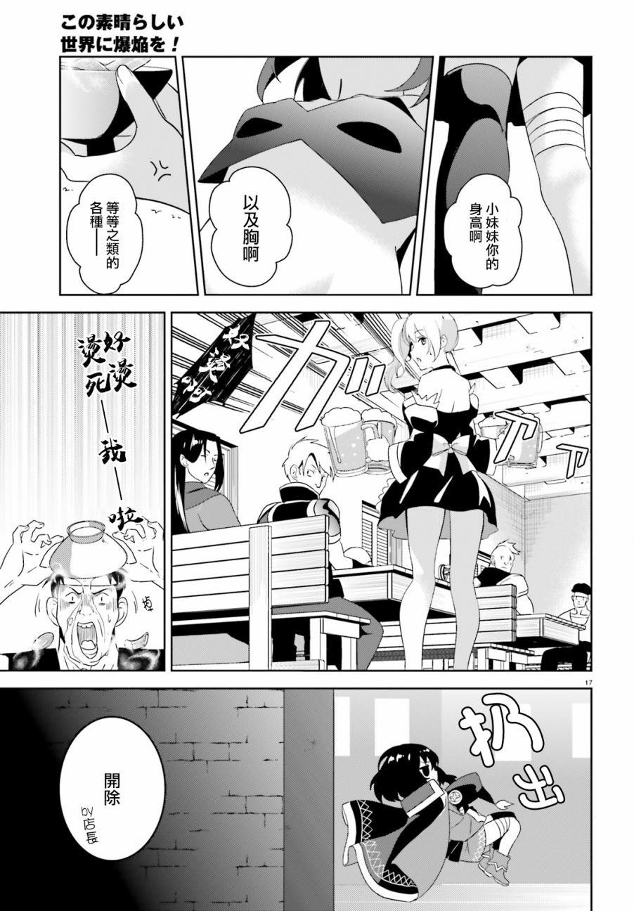 为这个美好的世界献上爆炎！韩漫全集-第09话无删减无遮挡章节图片 