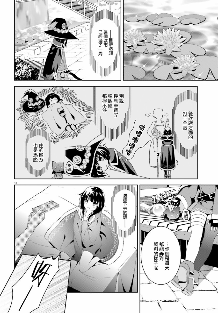 为这个美好的世界献上爆炎！韩漫全集-第09话无删减无遮挡章节图片 