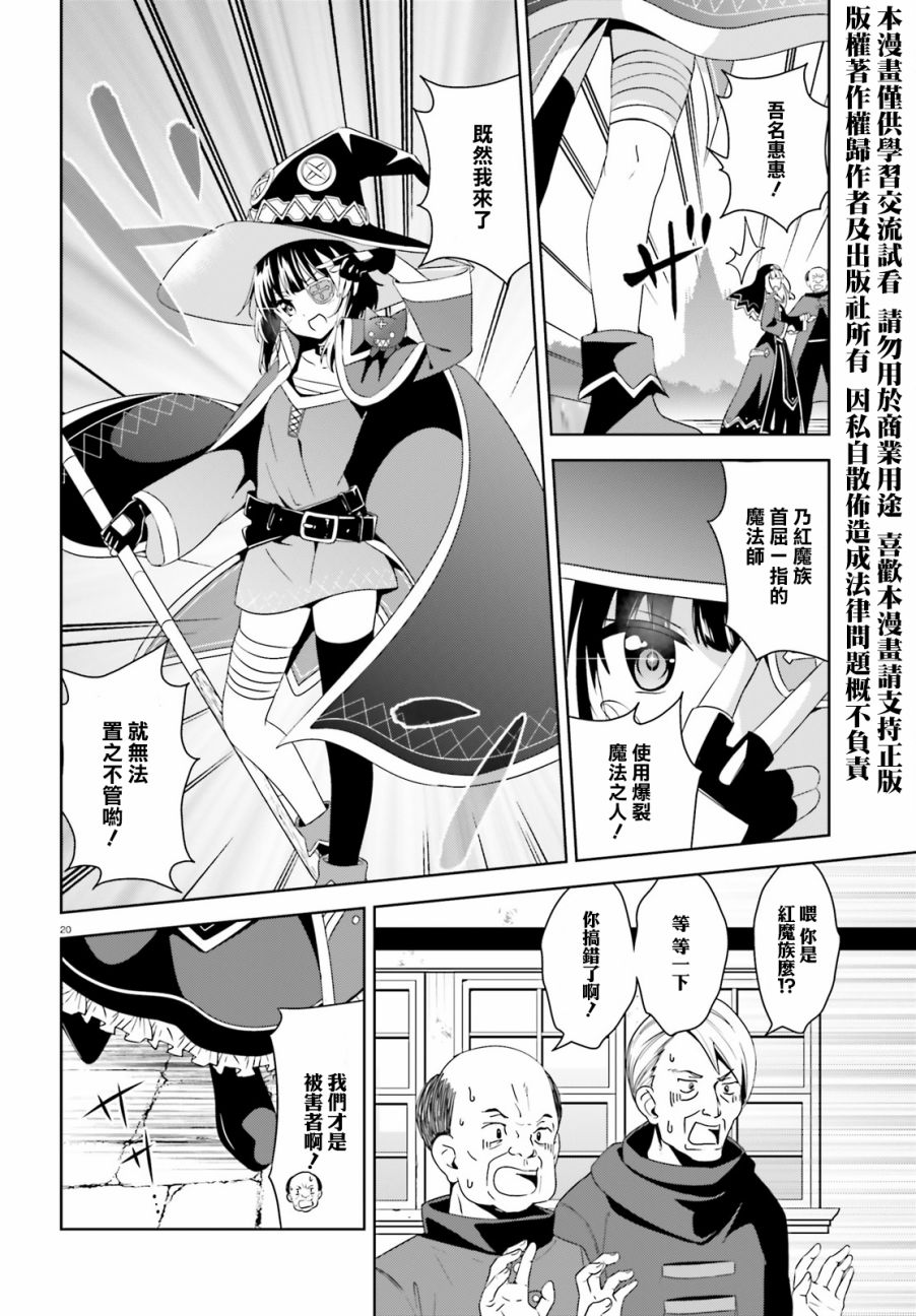 为这个美好的世界献上爆炎！韩漫全集-第09话无删减无遮挡章节图片 
