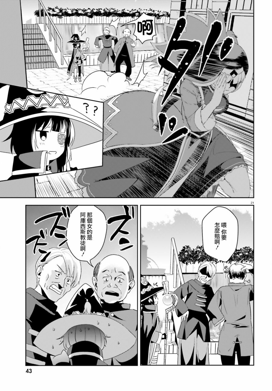 为这个美好的世界献上爆炎！韩漫全集-第09话无删减无遮挡章节图片 
