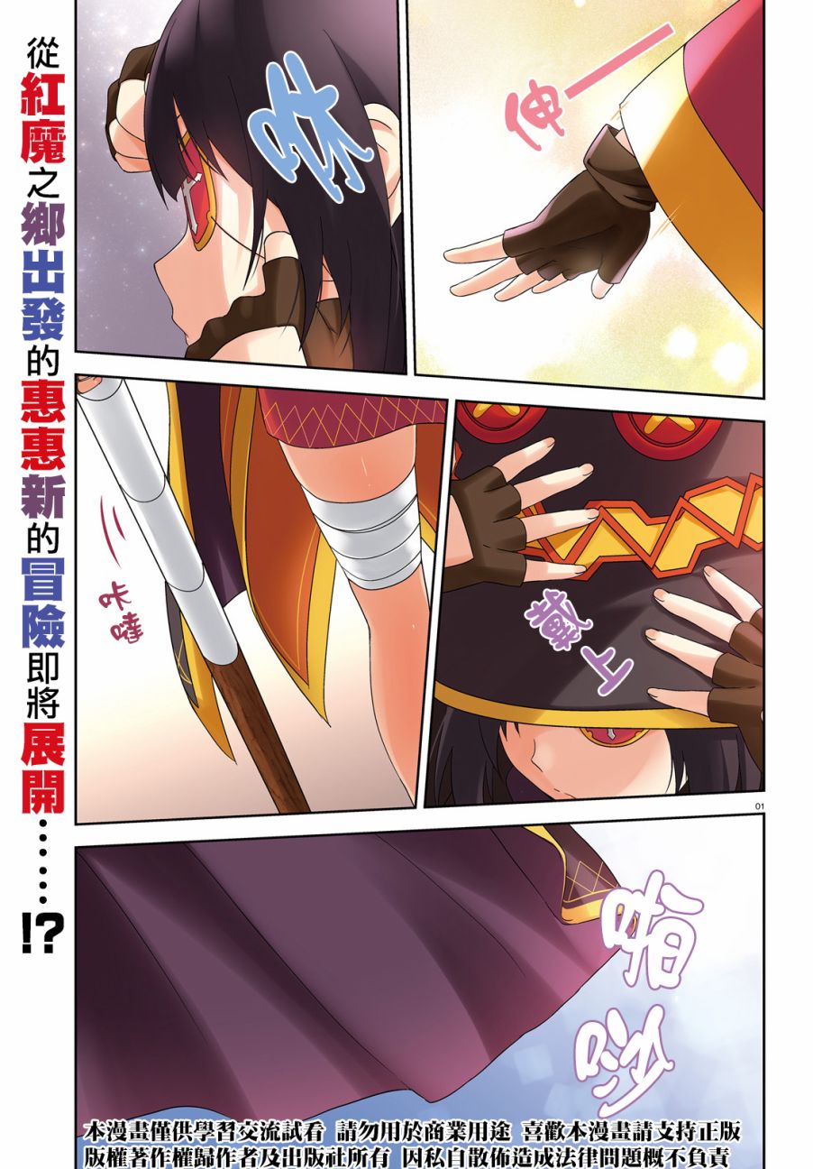为这个美好的世界献上爆炎！韩漫全集-第09话无删减无遮挡章节图片 