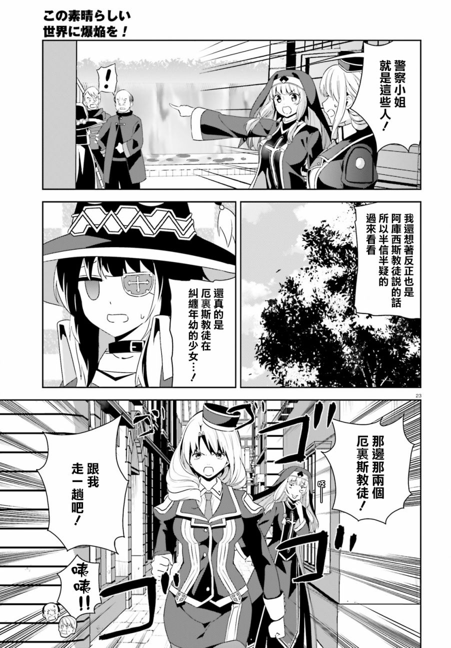 为这个美好的世界献上爆炎！韩漫全集-第09话无删减无遮挡章节图片 