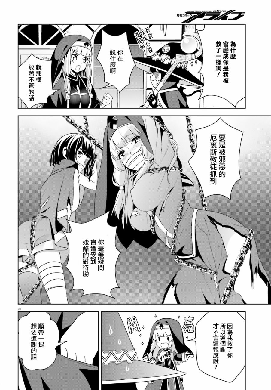 为这个美好的世界献上爆炎！韩漫全集-第09话无删减无遮挡章节图片 