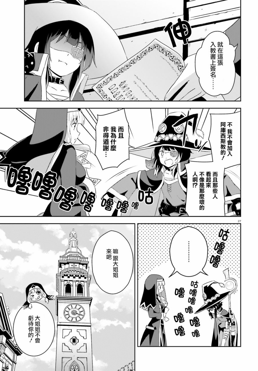 为这个美好的世界献上爆炎！韩漫全集-第09话无删减无遮挡章节图片 