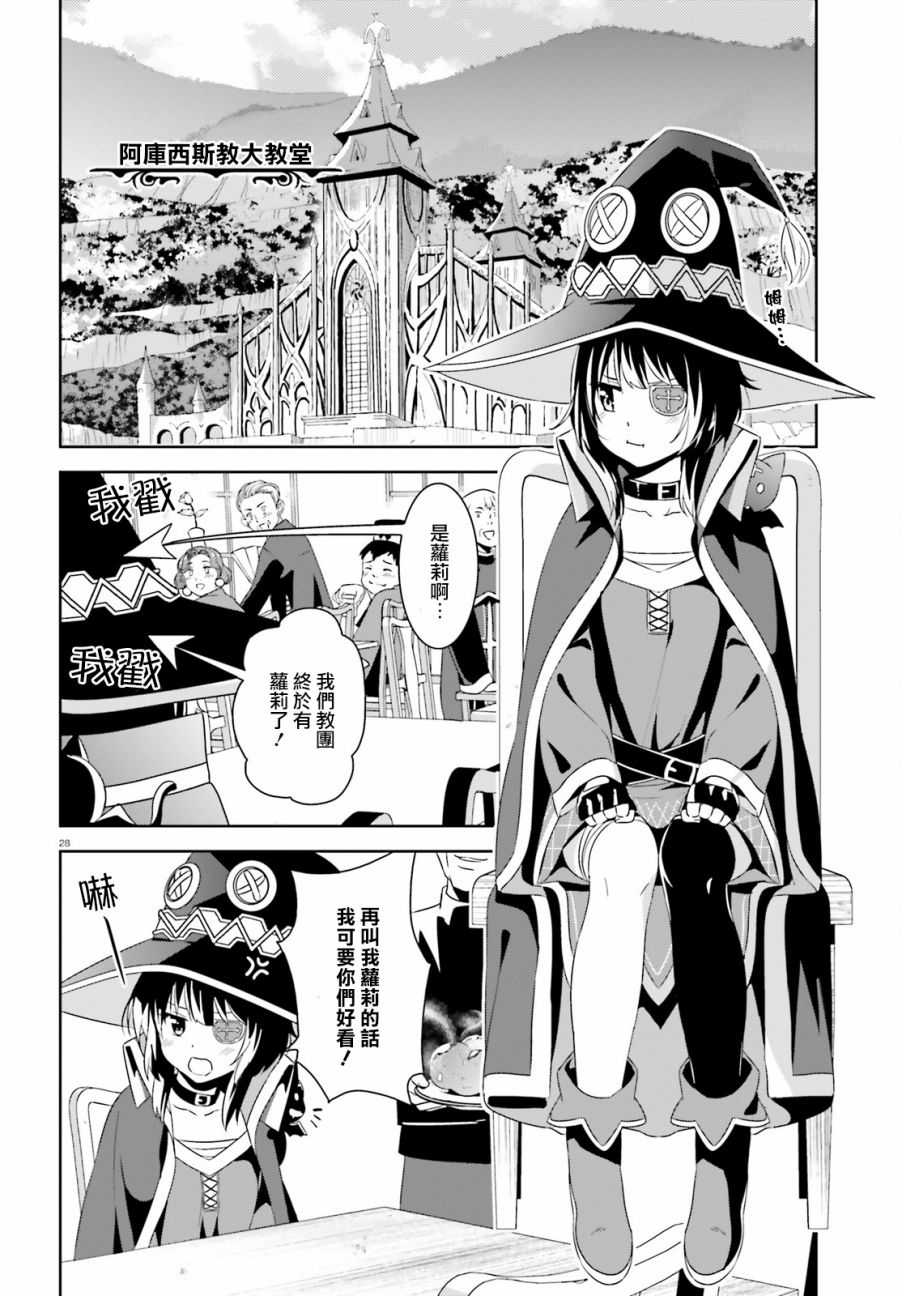 为这个美好的世界献上爆炎！韩漫全集-第09话无删减无遮挡章节图片 