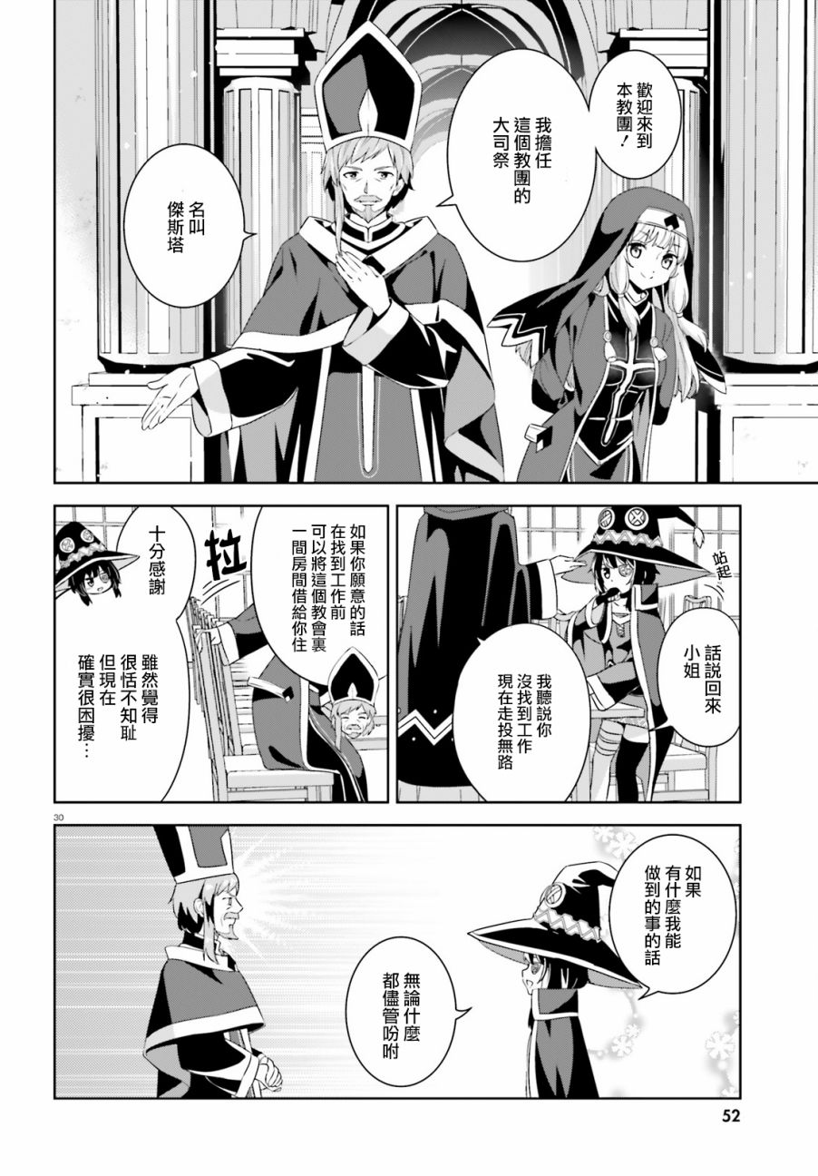 为这个美好的世界献上爆炎！韩漫全集-第09话无删减无遮挡章节图片 