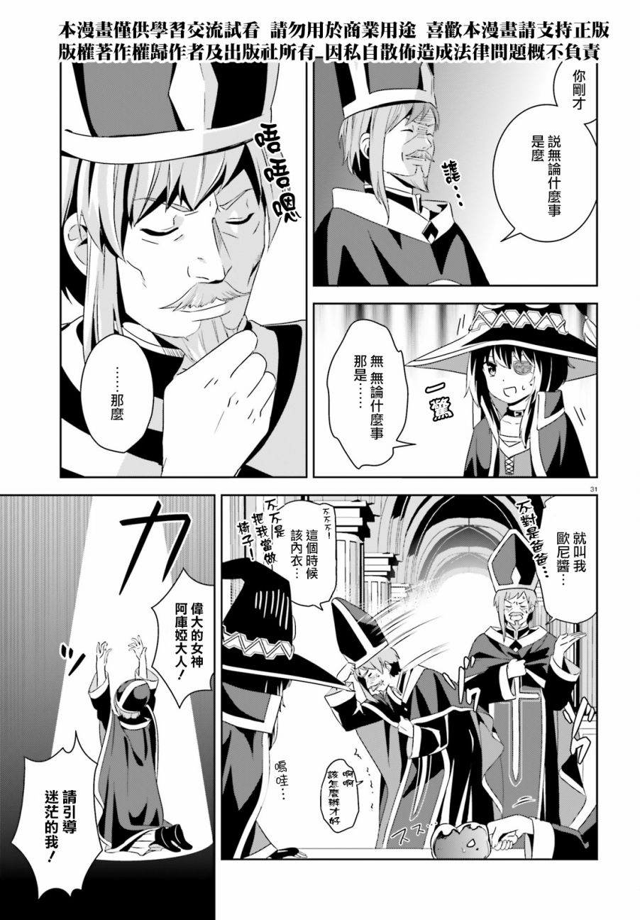 为这个美好的世界献上爆炎！韩漫全集-第09话无删减无遮挡章节图片 