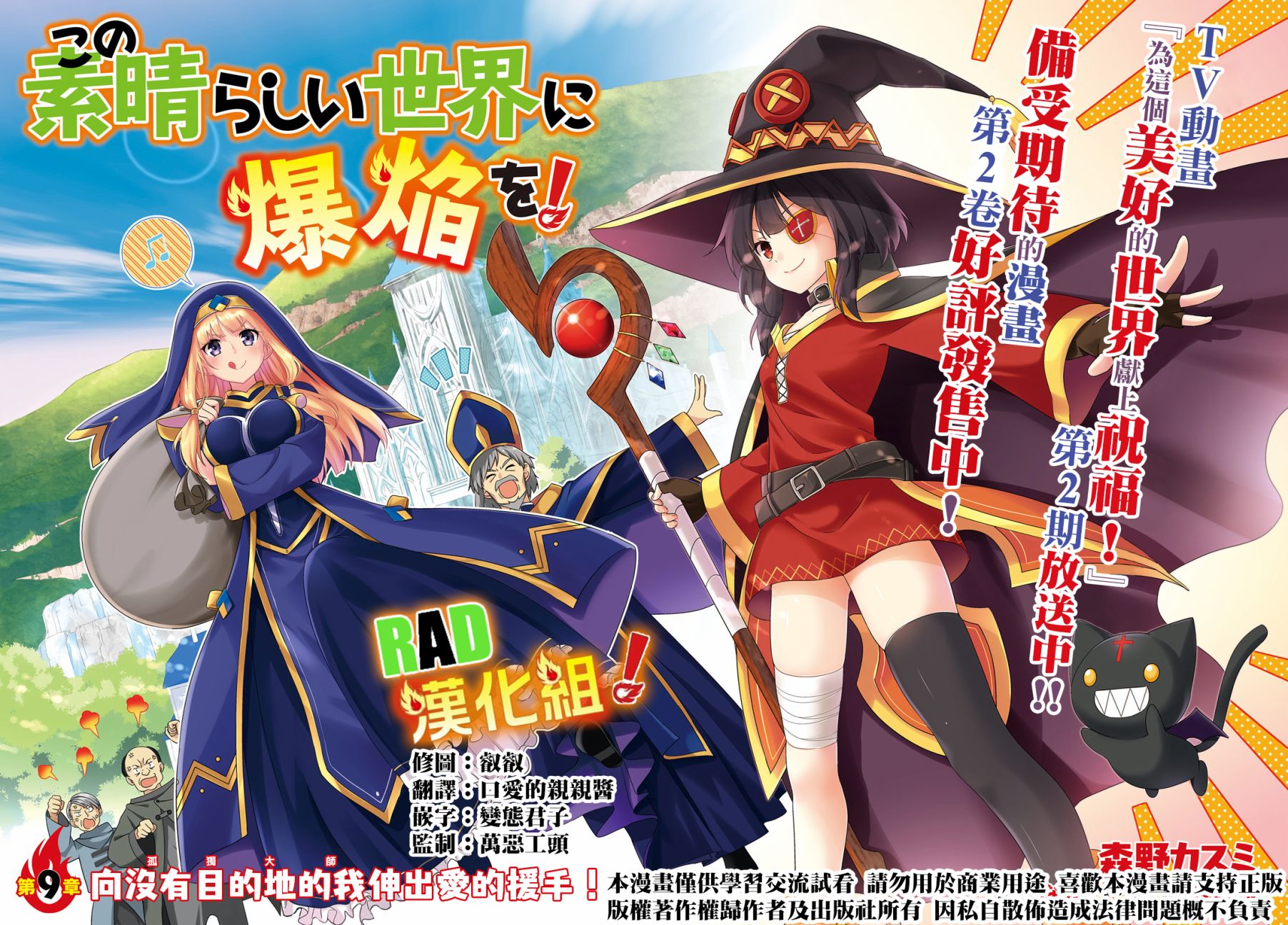 为这个美好的世界献上爆炎！韩漫全集-第09话无删减无遮挡章节图片 
