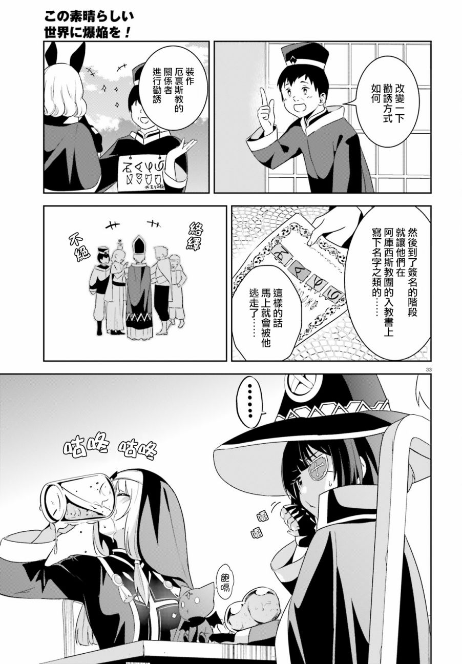 为这个美好的世界献上爆炎！韩漫全集-第09话无删减无遮挡章节图片 