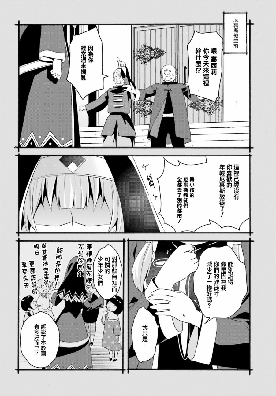 为这个美好的世界献上爆炎！韩漫全集-第09话无删减无遮挡章节图片 