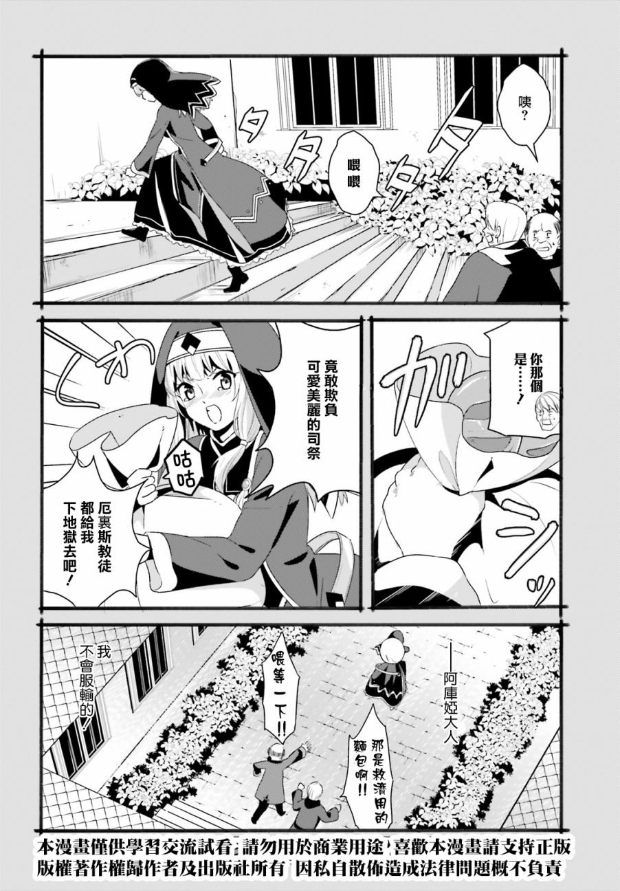 为这个美好的世界献上爆炎！韩漫全集-第09话无删减无遮挡章节图片 
