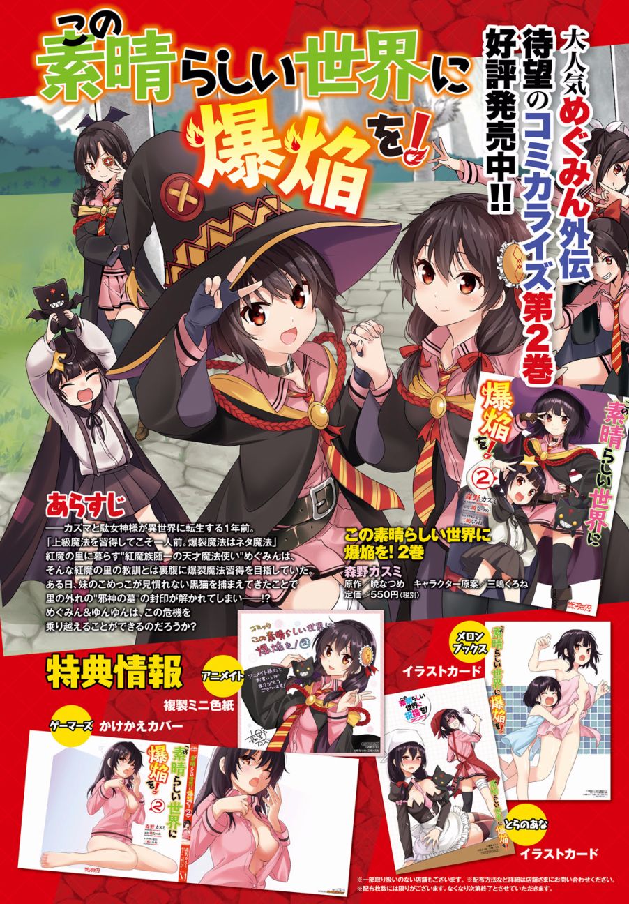 为这个美好的世界献上爆炎！韩漫全集-第09话无删减无遮挡章节图片 