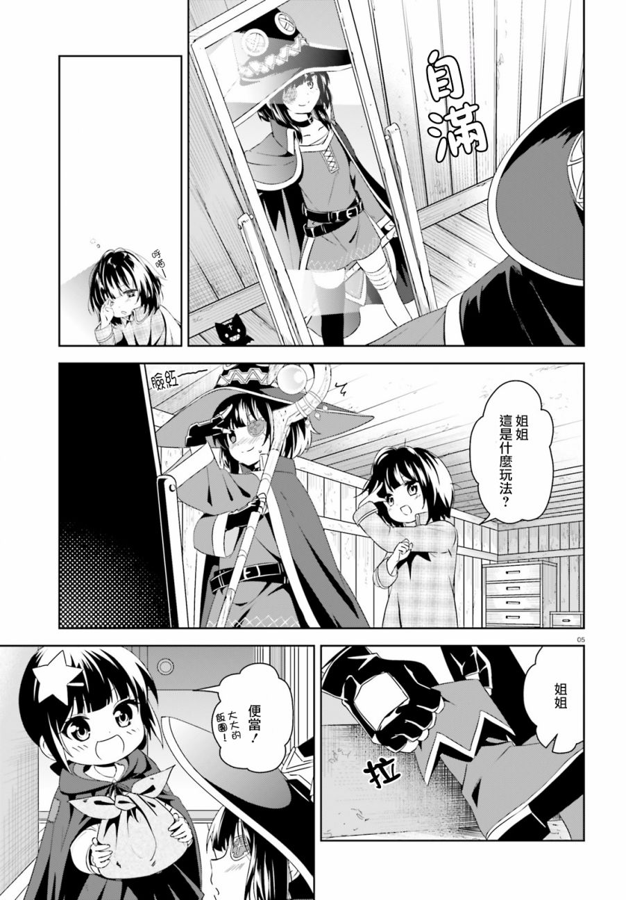 为这个美好的世界献上爆炎！韩漫全集-第09话无删减无遮挡章节图片 