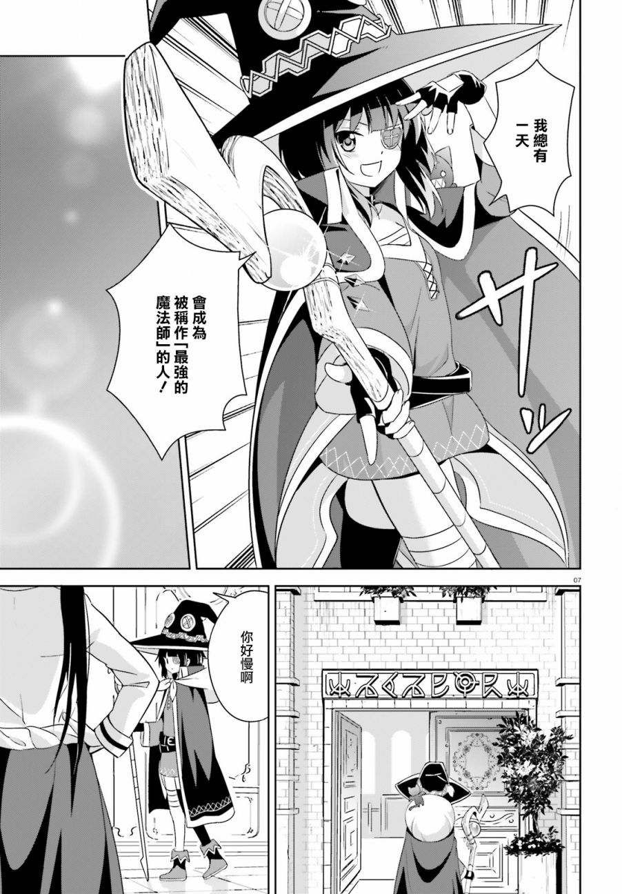 为这个美好的世界献上爆炎！韩漫全集-第09话无删减无遮挡章节图片 