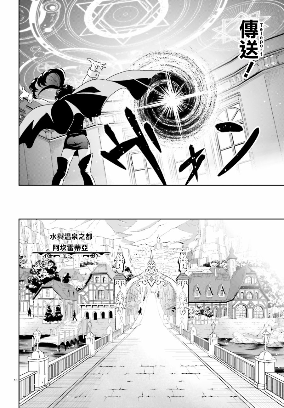为这个美好的世界献上爆炎！韩漫全集-第09话无删减无遮挡章节图片 