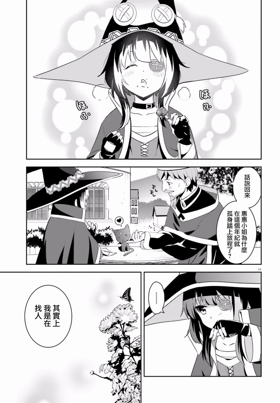 为这个美好的世界献上爆炎！韩漫全集-第10话无删减无遮挡章节图片 