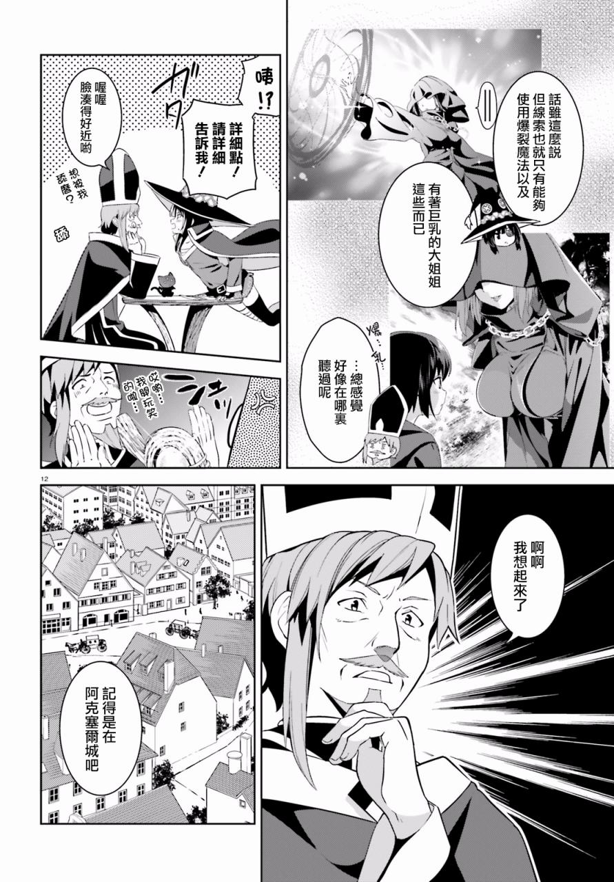 为这个美好的世界献上爆炎！韩漫全集-第10话无删减无遮挡章节图片 