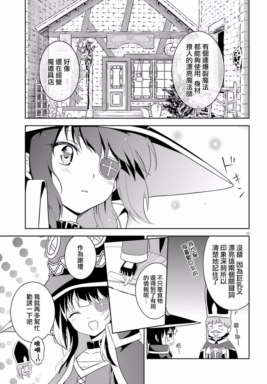 为这个美好的世界献上爆炎！韩漫全集-第10话无删减无遮挡章节图片 