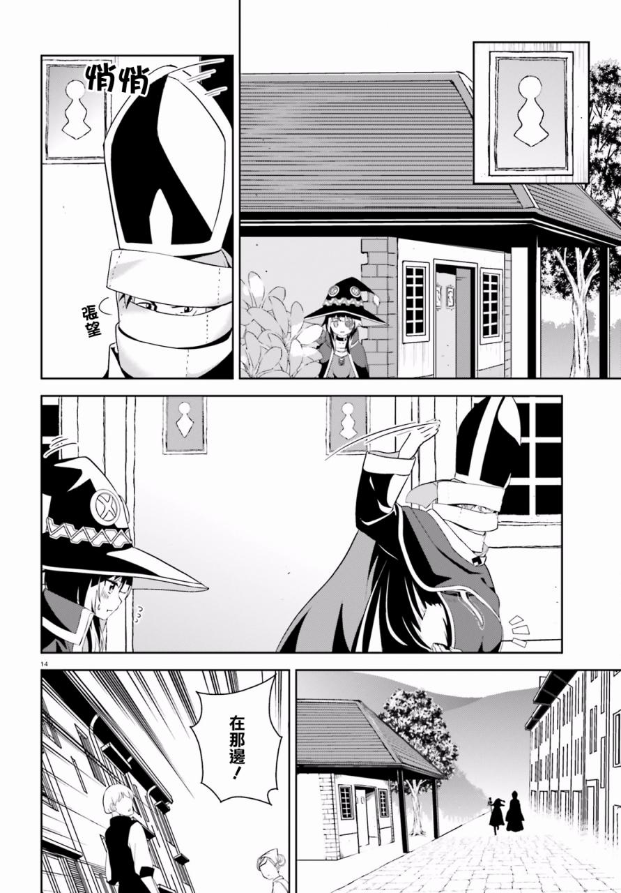 为这个美好的世界献上爆炎！韩漫全集-第10话无删减无遮挡章节图片 