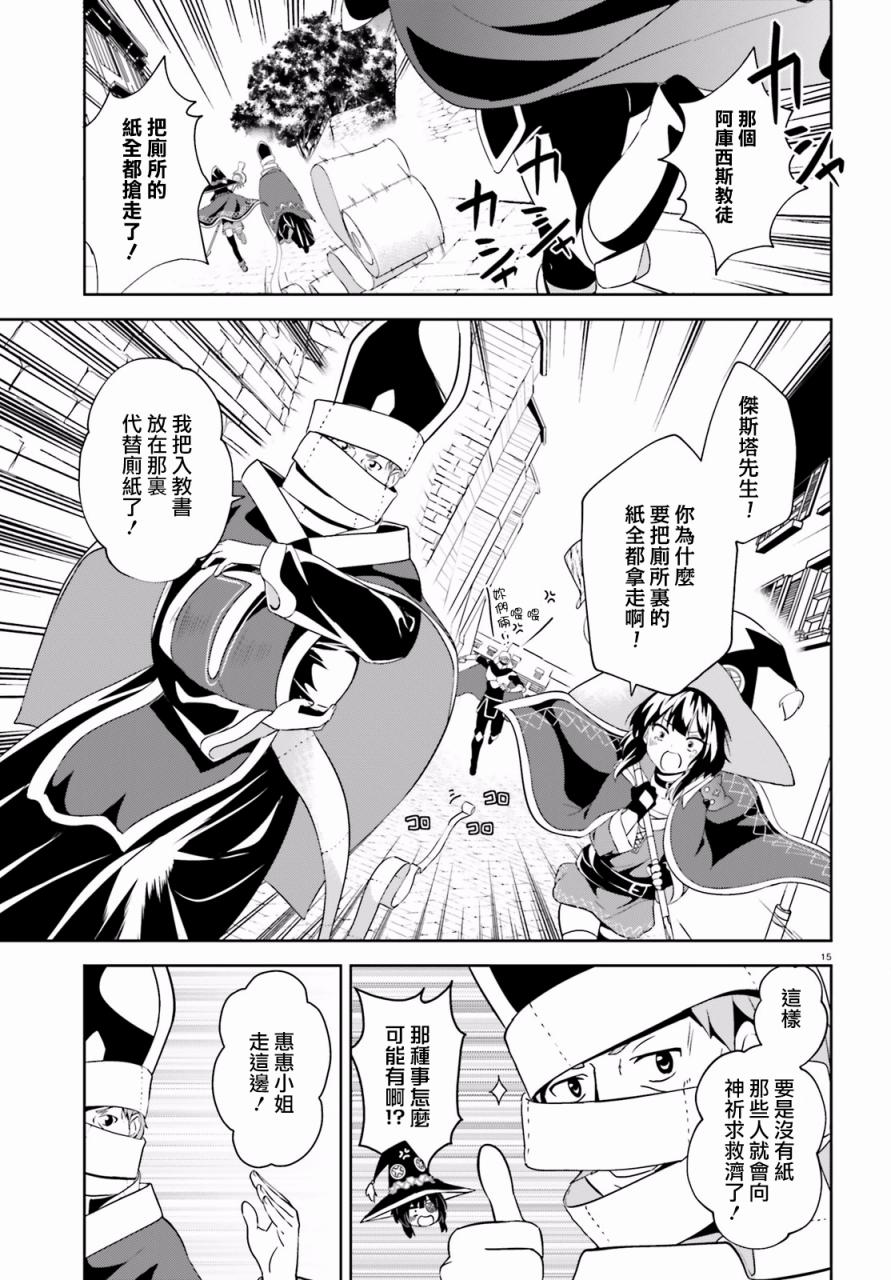 为这个美好的世界献上爆炎！韩漫全集-第10话无删减无遮挡章节图片 