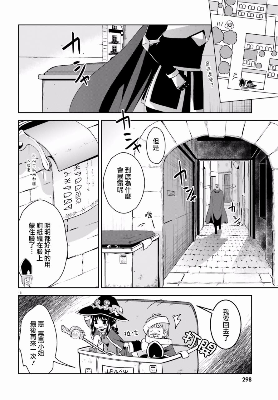 为这个美好的世界献上爆炎！韩漫全集-第10话无删减无遮挡章节图片 