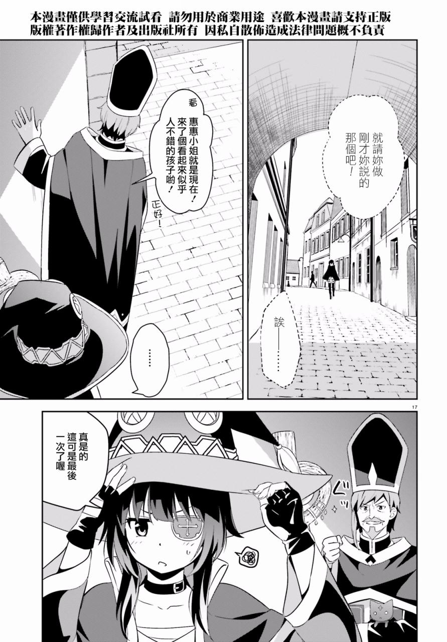 为这个美好的世界献上爆炎！韩漫全集-第10话无删减无遮挡章节图片 