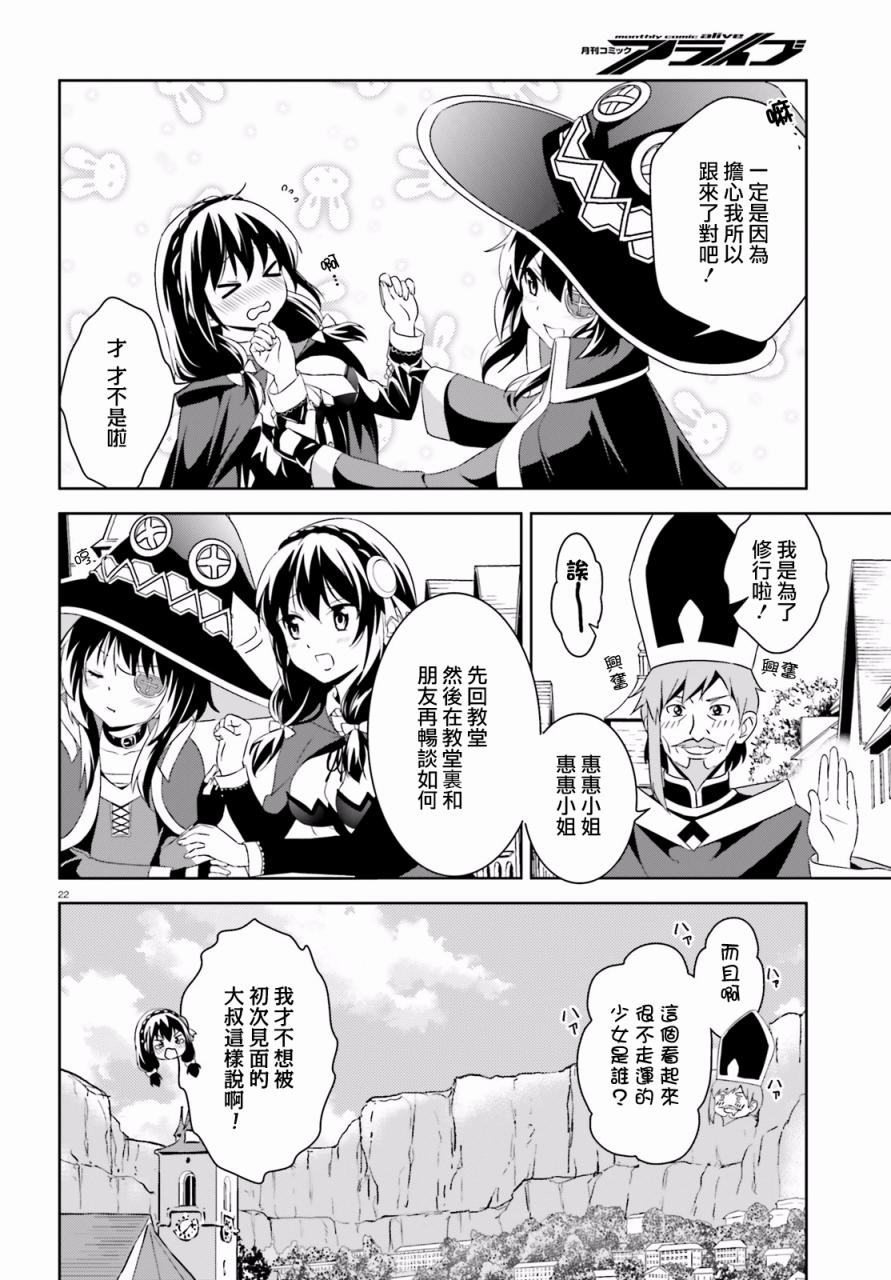 为这个美好的世界献上爆炎！韩漫全集-第10话无删减无遮挡章节图片 