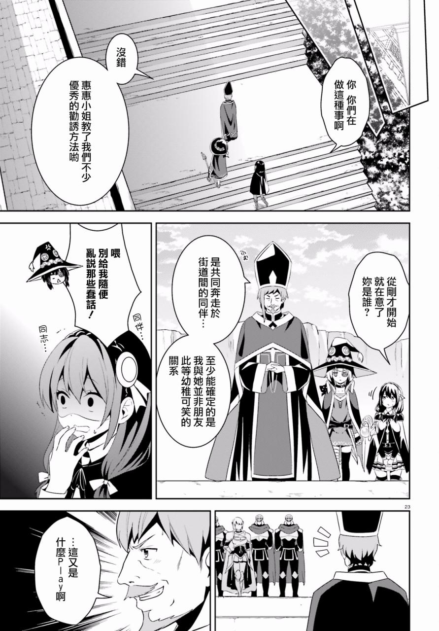 为这个美好的世界献上爆炎！韩漫全集-第10话无删减无遮挡章节图片 
