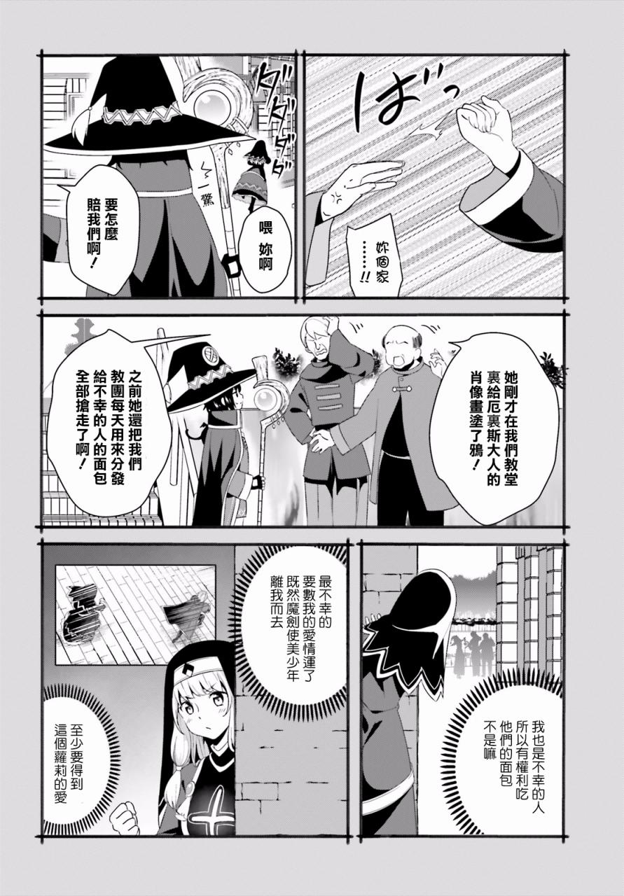 为这个美好的世界献上爆炎！韩漫全集-第10话无删减无遮挡章节图片 