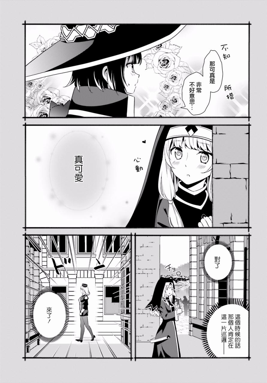 为这个美好的世界献上爆炎！韩漫全集-第10话无删减无遮挡章节图片 