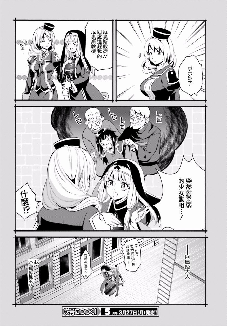 为这个美好的世界献上爆炎！韩漫全集-第10话无删减无遮挡章节图片 