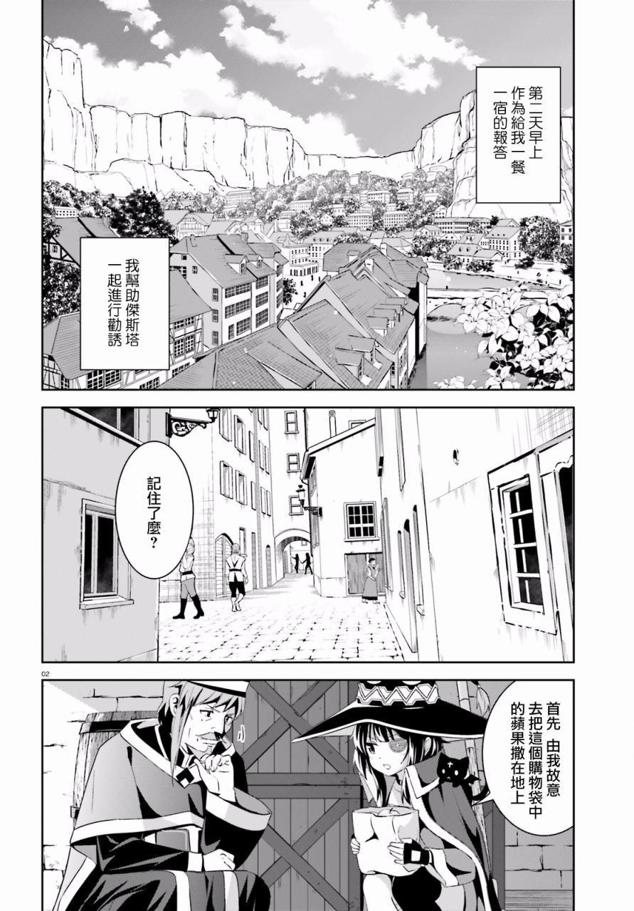 为这个美好的世界献上爆炎！韩漫全集-第10话无删减无遮挡章节图片 