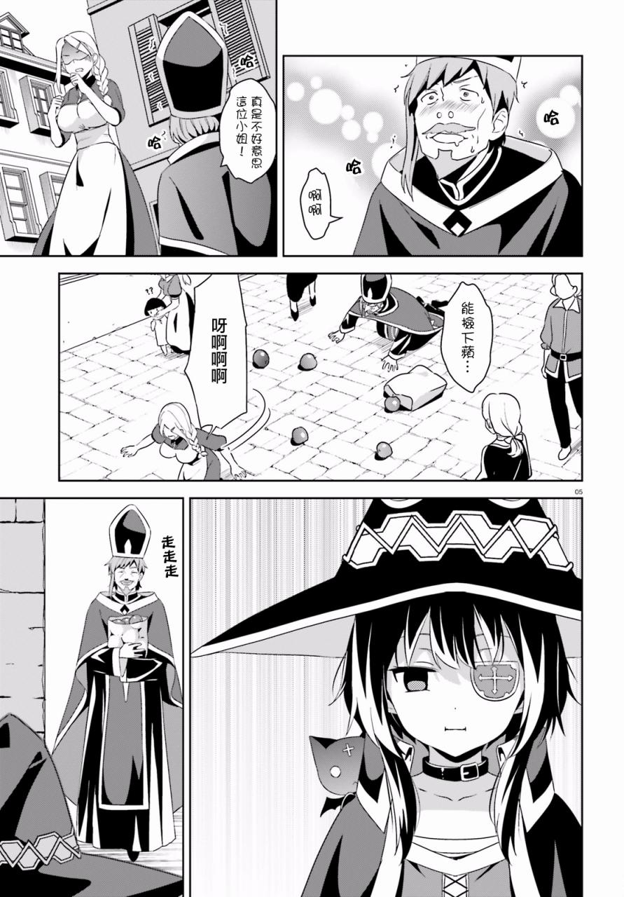为这个美好的世界献上爆炎！韩漫全集-第10话无删减无遮挡章节图片 