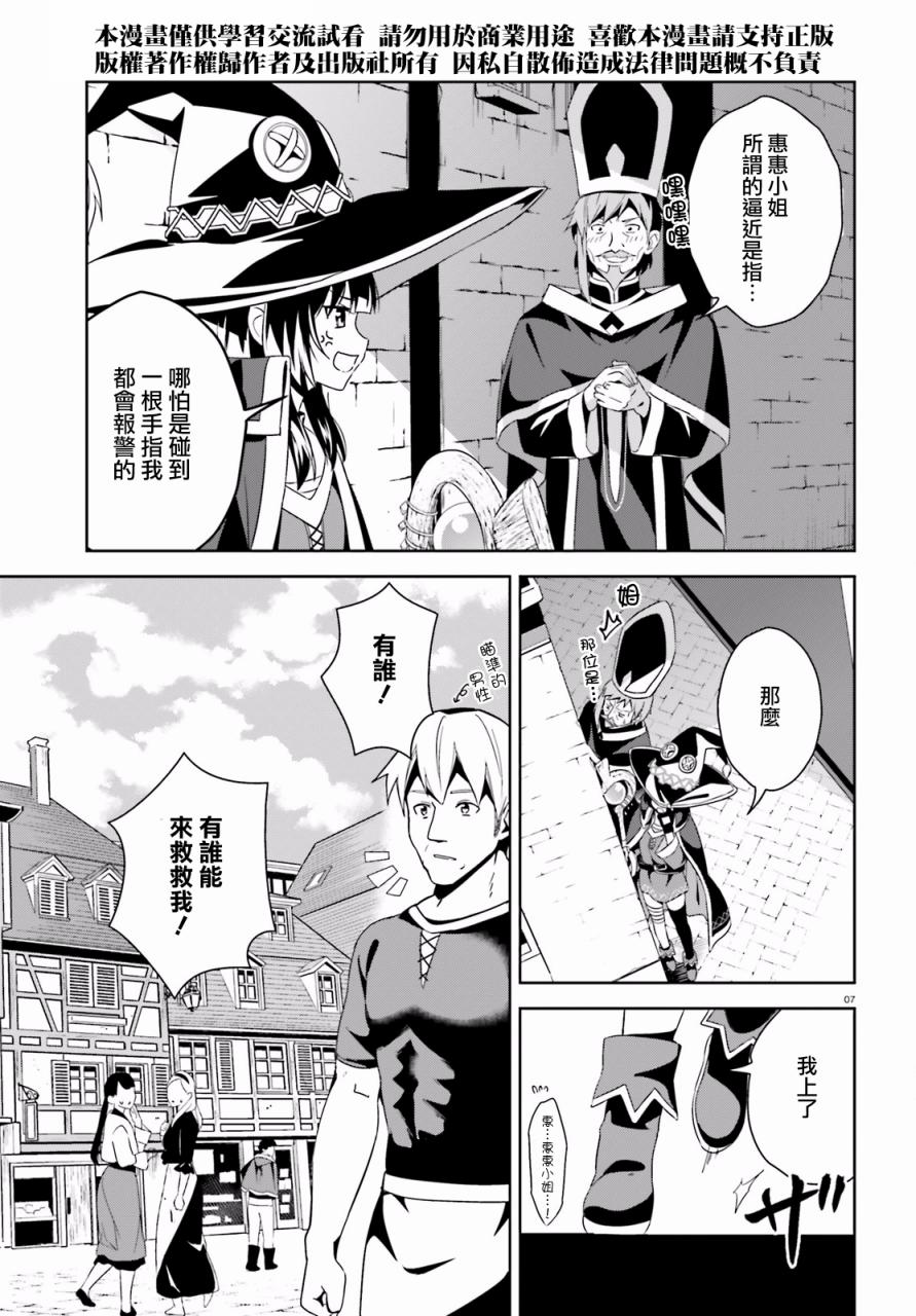 为这个美好的世界献上爆炎！韩漫全集-第10话无删减无遮挡章节图片 