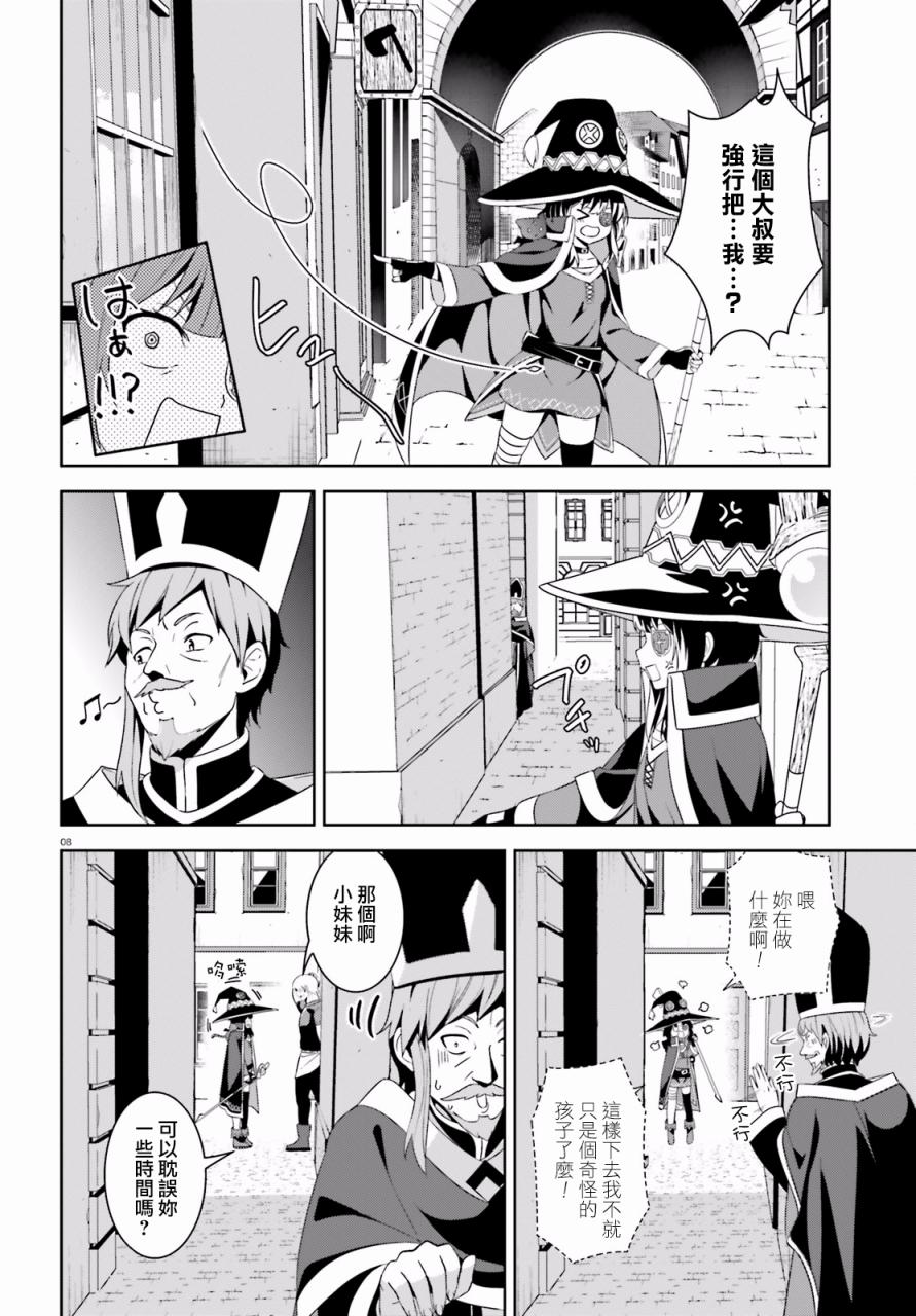 为这个美好的世界献上爆炎！韩漫全集-第10话无删减无遮挡章节图片 