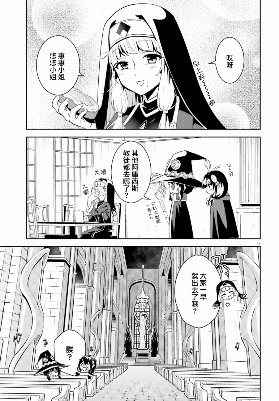 为这个美好的世界献上爆炎！韩漫全集-第11话无删减无遮挡章节图片 
