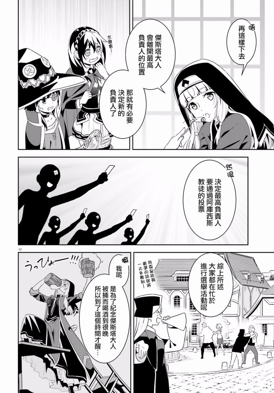 为这个美好的世界献上爆炎！韩漫全集-第11话无删减无遮挡章节图片 