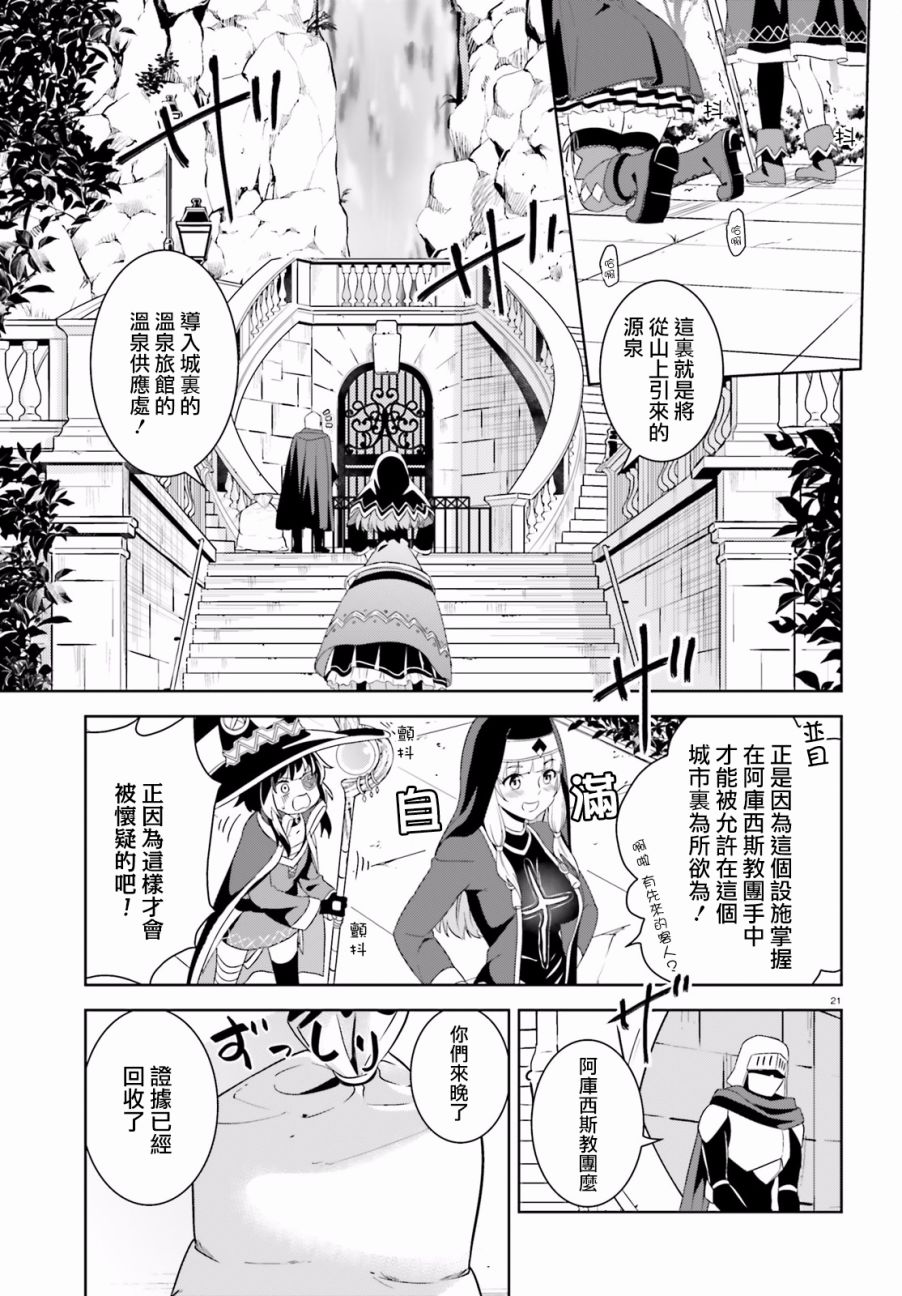 为这个美好的世界献上爆炎！韩漫全集-第11话无删减无遮挡章节图片 