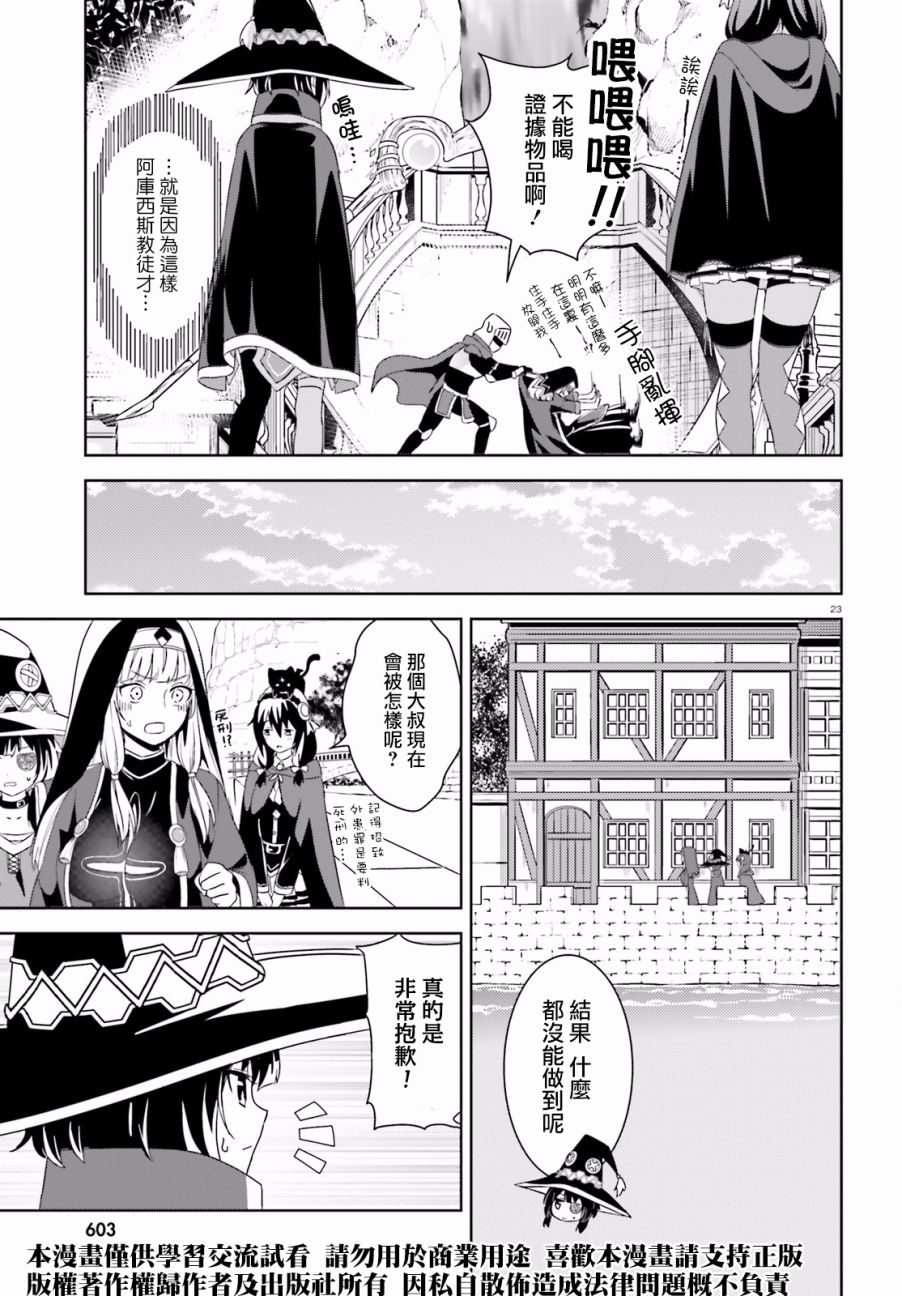 为这个美好的世界献上爆炎！韩漫全集-第11话无删减无遮挡章节图片 