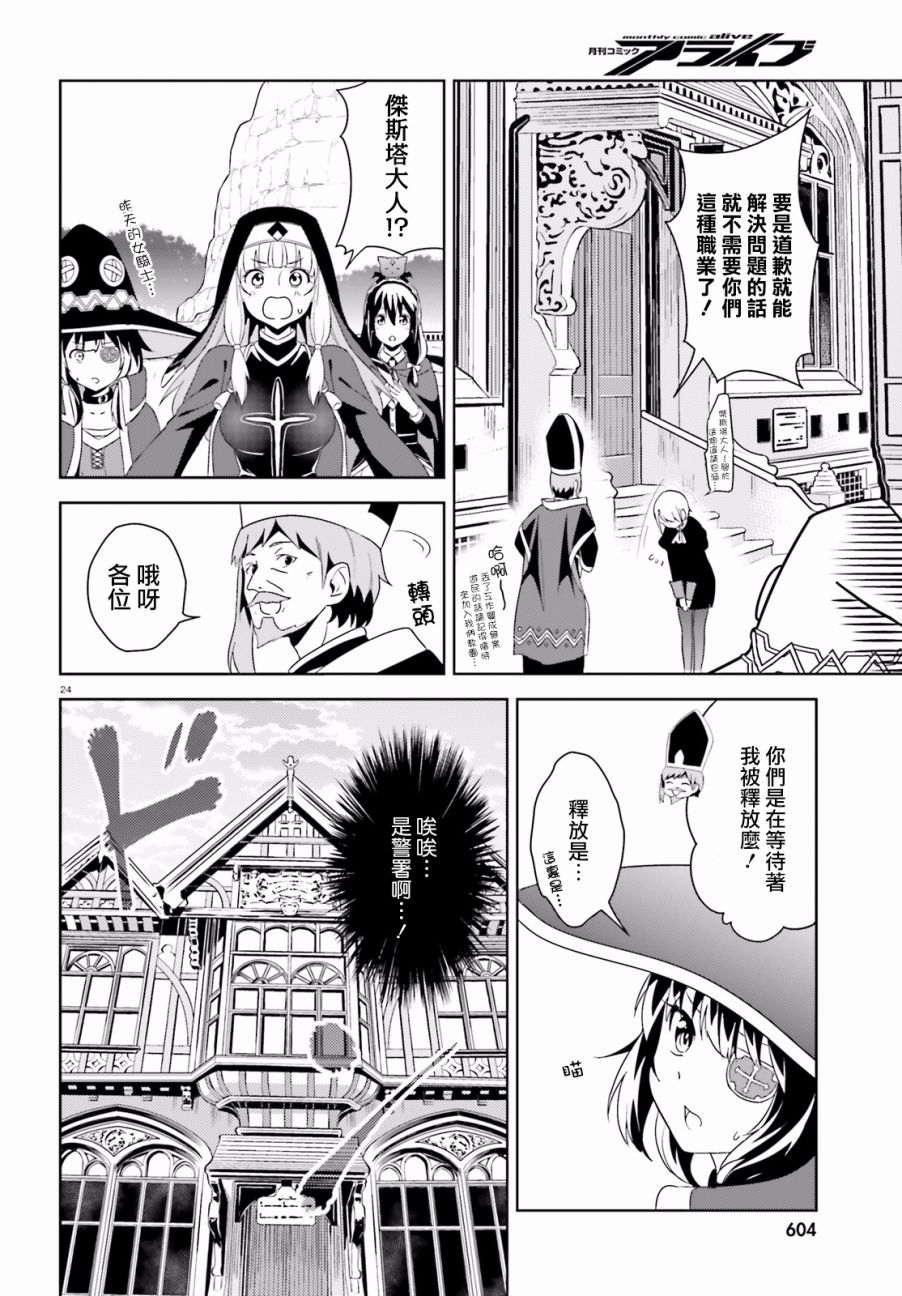 为这个美好的世界献上爆炎！韩漫全集-第11话无删减无遮挡章节图片 
