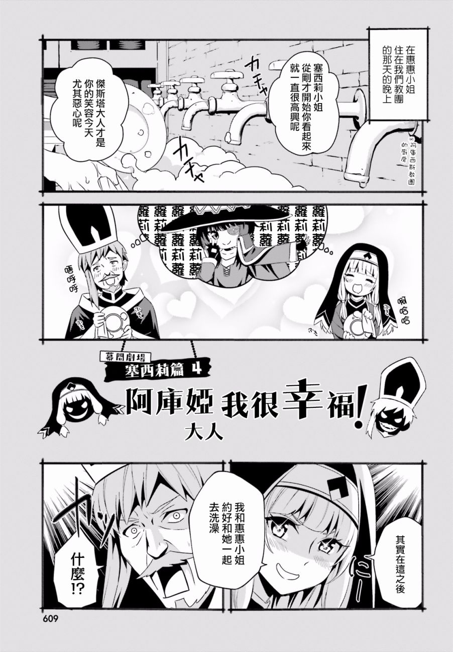 为这个美好的世界献上爆炎！韩漫全集-第11话无删减无遮挡章节图片 