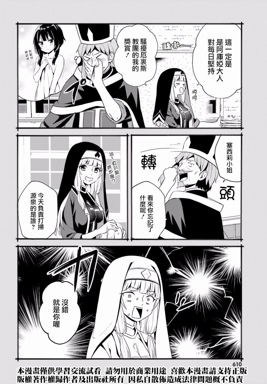 为这个美好的世界献上爆炎！韩漫全集-第11话无删减无遮挡章节图片 