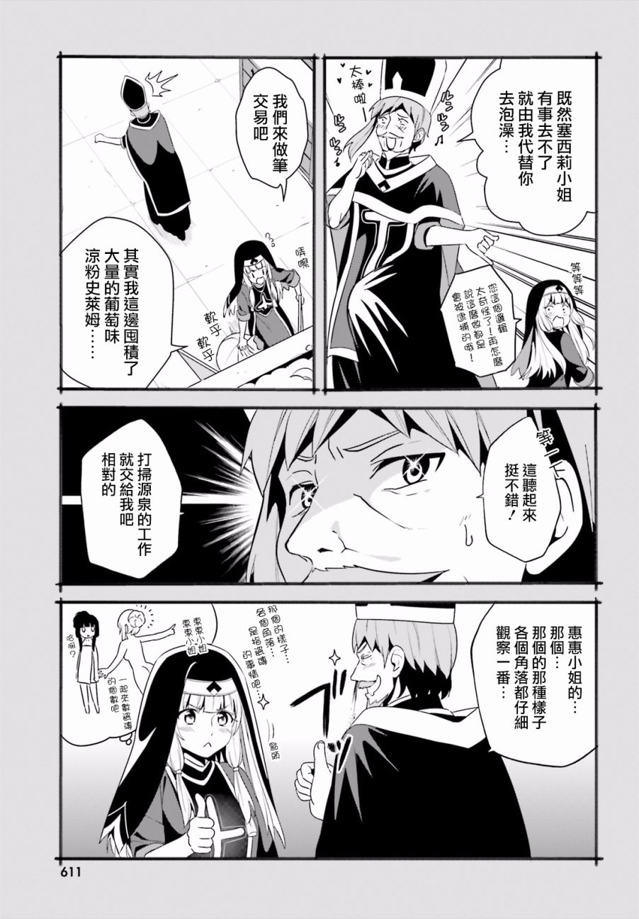 为这个美好的世界献上爆炎！韩漫全集-第11话无删减无遮挡章节图片 